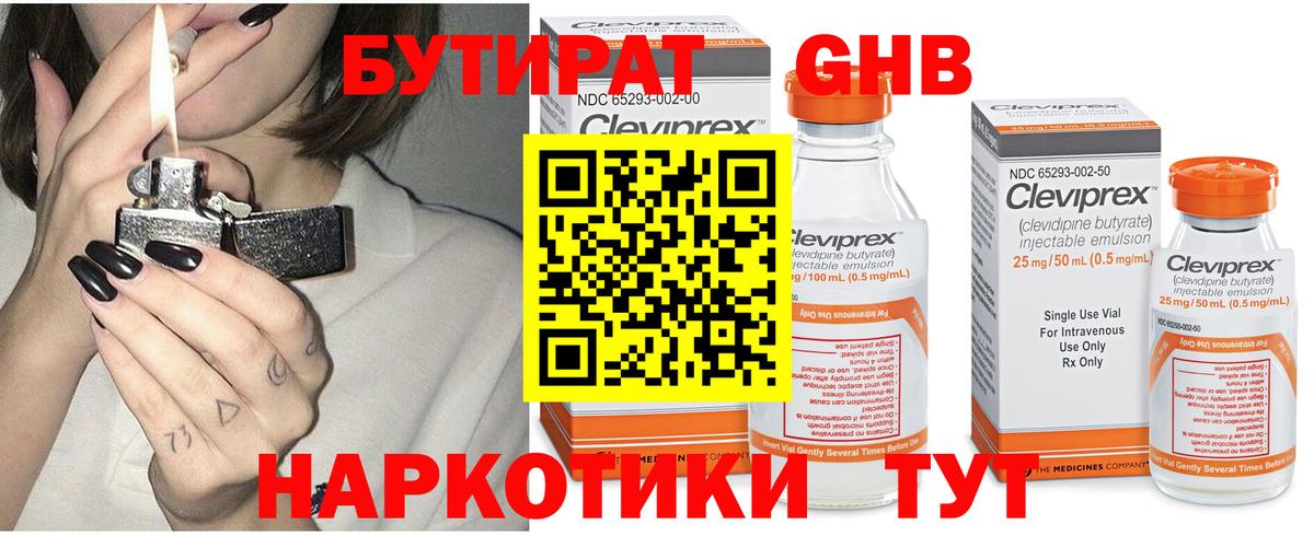 Кушва  Бутират GHB  Вход с VPN 