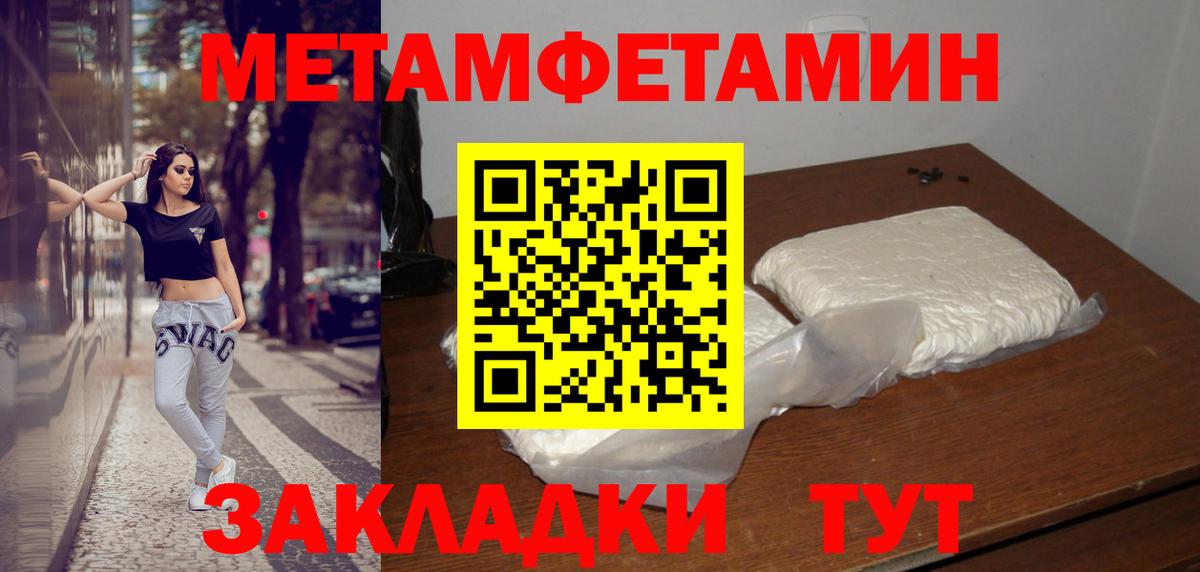 МЕТАМФЕТАМИН пудра Кушва